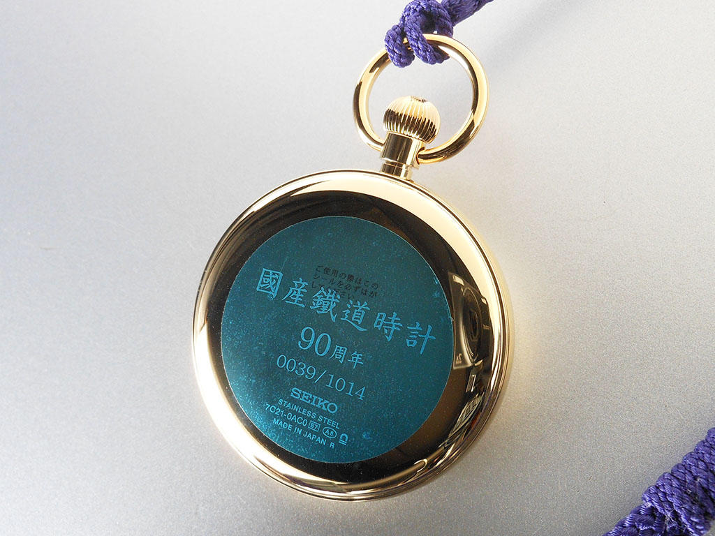 セイコー＜国産鉄道時計周年記念＞限定モデル   静岡の宝石・時計